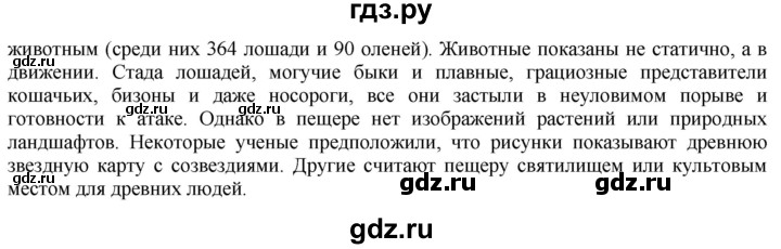 ГДЗ по истории 5 класс Тулебаев   страница (бет) - 21, Решебник
