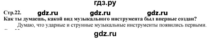 ГДЗ по истории 5 класс Тулебаев   страница (бет) - 22, Решебник