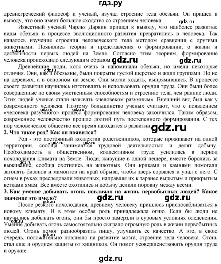 ГДЗ по истории 5 класс Тулебаев   страница (бет) - 25, Решебник