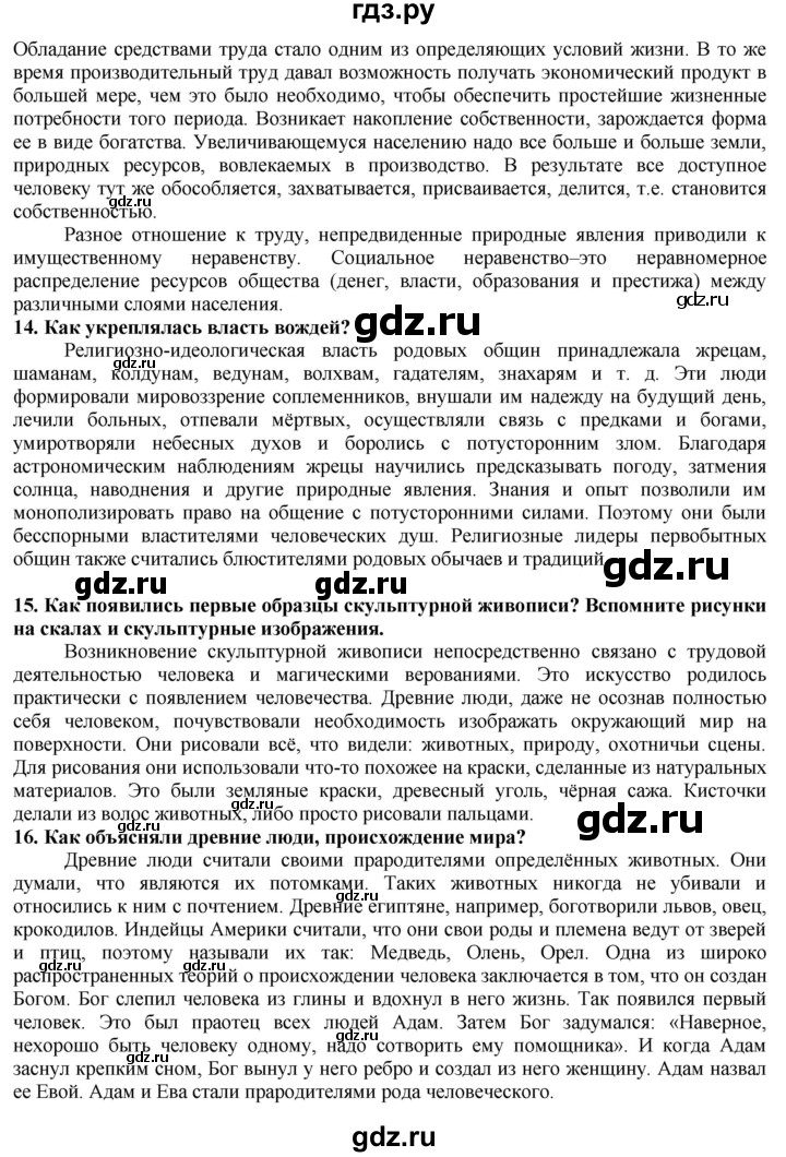 ГДЗ по истории 5 класс Тулебаев   страница (бет) - 26, Решебник