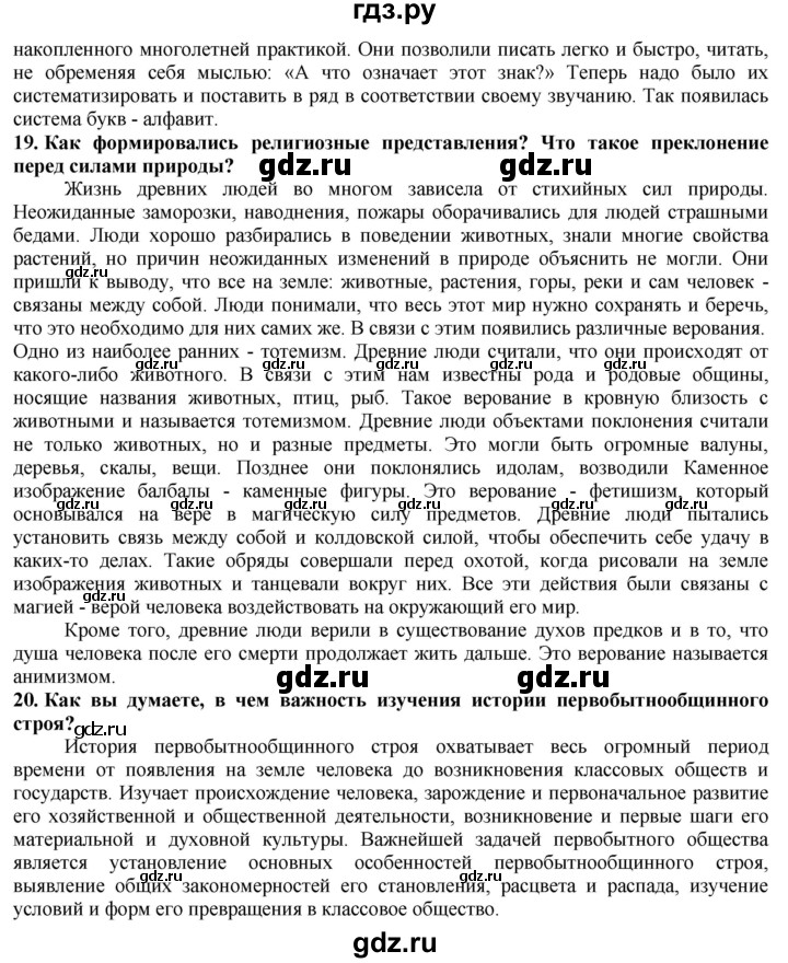 ГДЗ по истории 5 класс Тулебаев   страница (бет) - 26, Решебник
