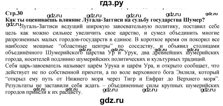 ГДЗ по истории 5 класс Тулебаев   страница (бет) - 30, Решебник