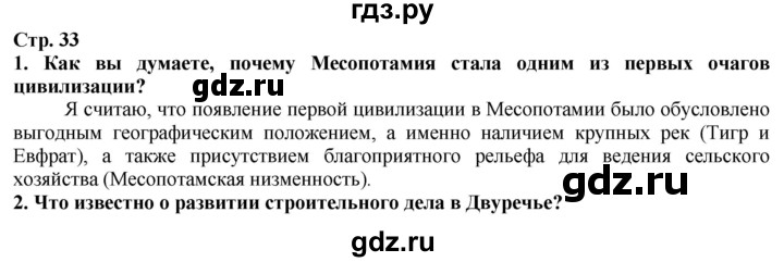 ГДЗ по истории 5 класс Тулебаев   страница (бет) - 33, Решебник