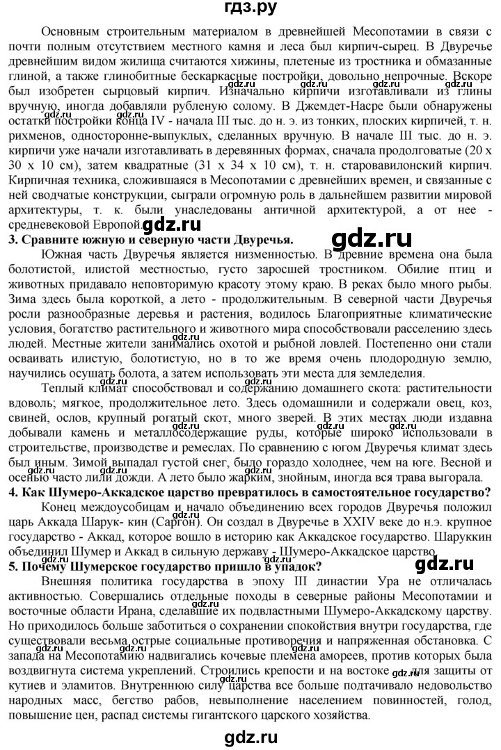 ГДЗ по истории 5 класс Тулебаев   страница (бет) - 33, Решебник