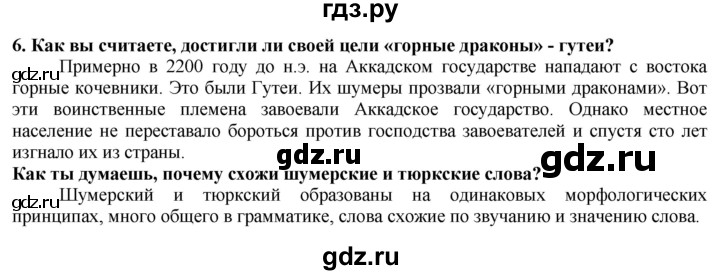 ГДЗ по истории 5 класс Тулебаев   страница (бет) - 33, Решебник