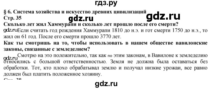 ГДЗ по истории 5 класс Тулебаев   страница (бет) - 35, Решебник