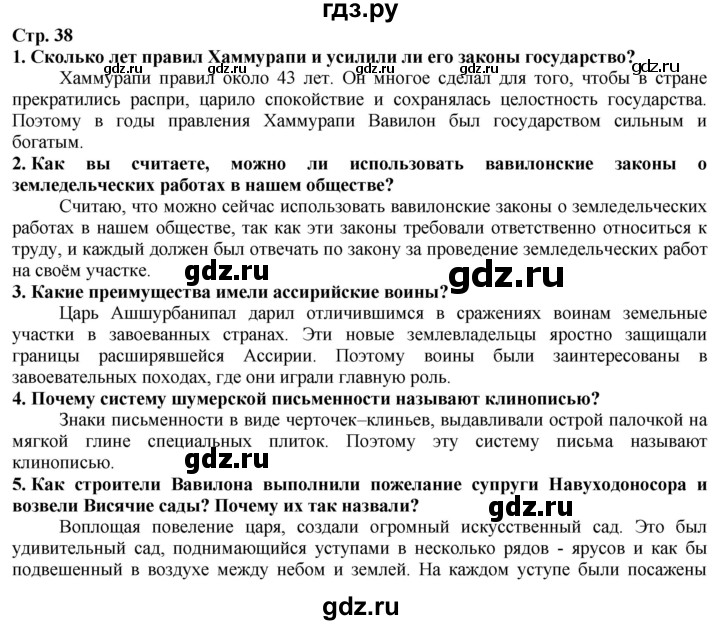 ГДЗ по истории 5 класс Тулебаев   страница (бет) - 38, Решебник