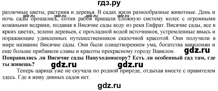 ГДЗ по истории 5 класс Тулебаев   страница (бет) - 38, Решебник