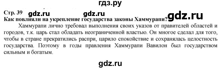 ГДЗ по истории 5 класс Тулебаев   страница (бет) - 39, Решебник