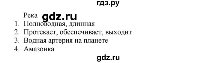 ГДЗ по истории 5 класс Тулебаев   страница (бет) - 41, Решебник