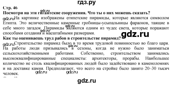 ГДЗ по истории 5 класс Тулебаев   страница (бет) - 46, Решебник