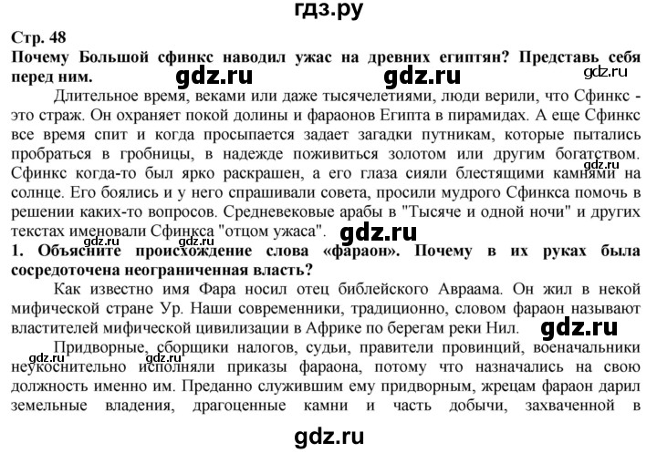 ГДЗ по истории 5 класс Тулебаев   страница (бет) - 48, Решебник