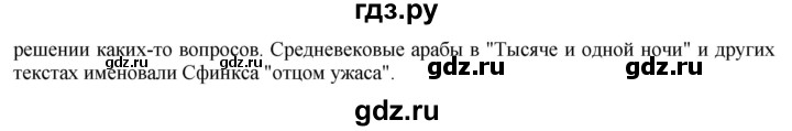 ГДЗ по истории 5 класс Тулебаев   страница (бет) - 48, Решебник