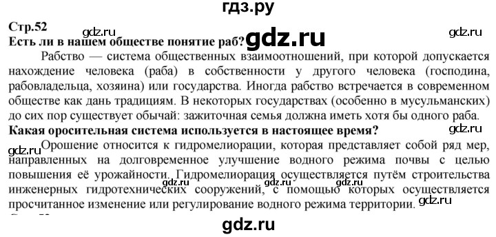ГДЗ по истории 5 класс Тулебаев   страница (бет) - 52, Решебник