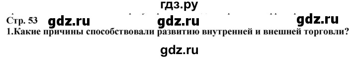 ГДЗ по истории 5 класс Тулебаев   страница (бет) - 53, Решебник