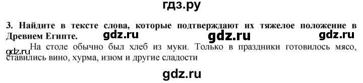 ГДЗ по истории 5 класс Тулебаев   страница (бет) - 54, Решебник
