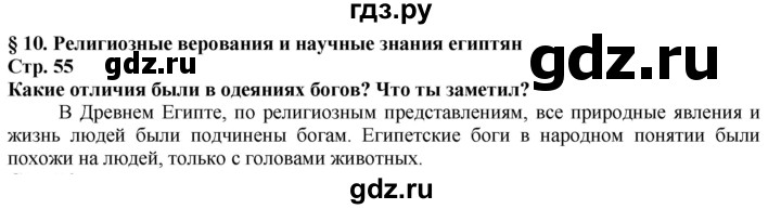 ГДЗ по истории 5 класс Тулебаев   страница (бет) - 55, Решебник