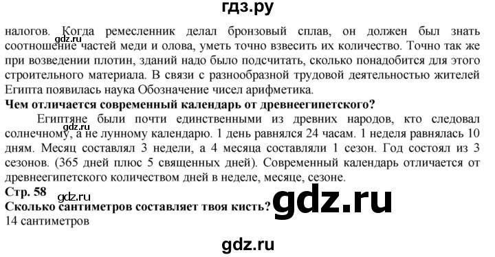 ГДЗ по истории 5 класс Тулебаев   страница (бет) - 58, Решебник