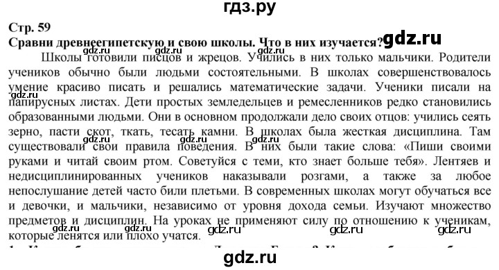 ГДЗ по истории 5 класс Тулебаев   страница (бет) - 59, Решебник