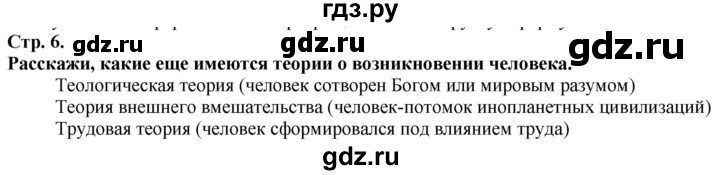 ГДЗ по истории 5 класс Тулебаев   страница (бет) - 6, Решебник