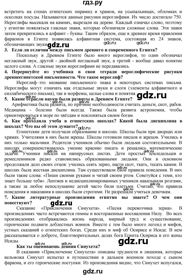ГДЗ по истории 5 класс Тулебаев   страница (бет) - 60, Решебник