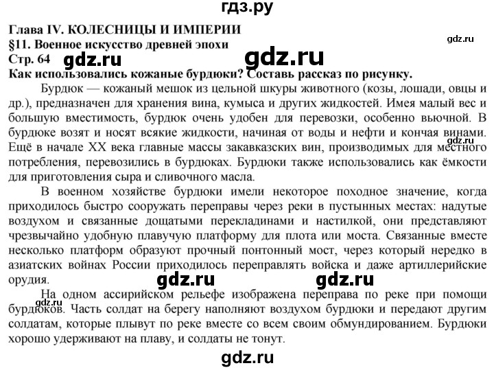 ГДЗ по истории 5 класс Тулебаев   страница (бет) - 64, Решебник
