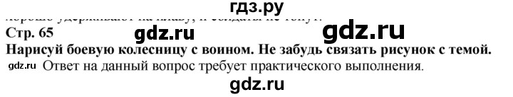 ГДЗ по истории 5 класс Тулебаев   страница (бет) - 65, Решебник