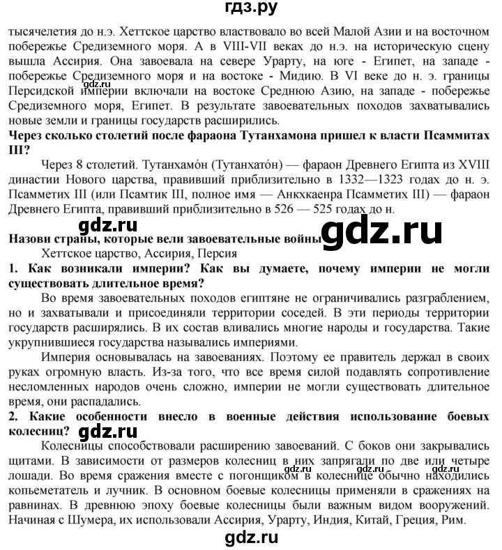 ГДЗ по истории 5 класс Тулебаев   страница (бет) - 66, Решебник