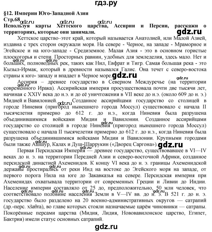 ГДЗ по истории 5 класс Тулебаев   страница (бет) - 67, Решебник