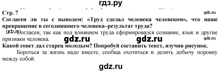 ГДЗ по истории 5 класс Тулебаев   страница (бет) - 7, Решебник