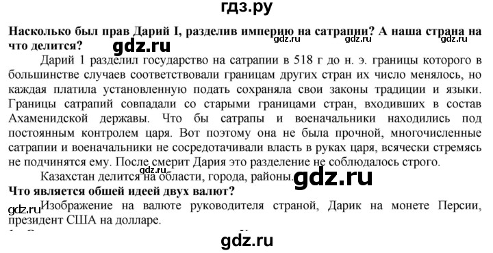 ГДЗ по истории 5 класс Тулебаев   страница (бет) - 70, Решебник