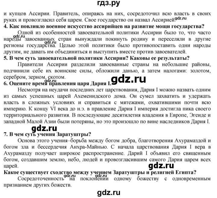 ГДЗ по истории 5 класс Тулебаев   страница (бет) - 71, Решебник