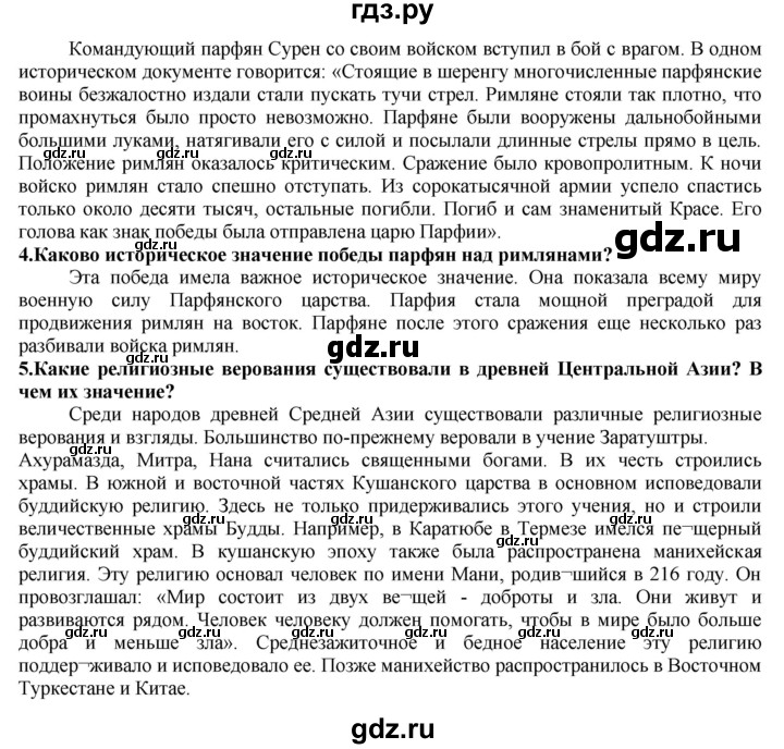ГДЗ по истории 5 класс Тулебаев   страница (бет) - 77, Решебник
