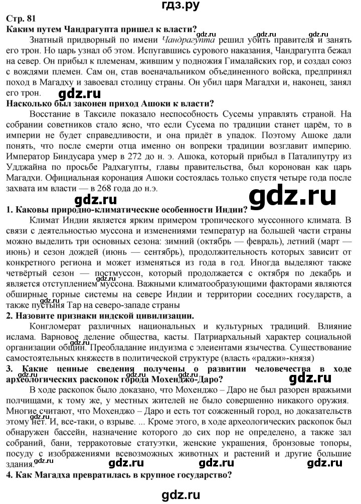 ГДЗ по истории 5 класс Тулебаев   страница (бет) - 81, Решебник