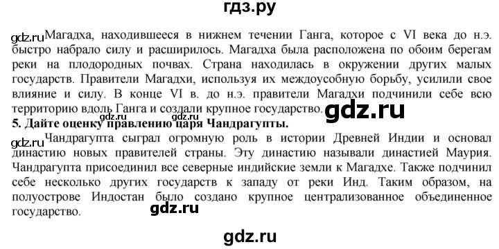 ГДЗ по истории 5 класс Тулебаев   страница (бет) - 81, Решебник