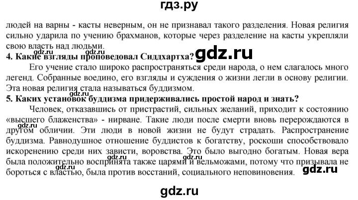 ГДЗ по истории 5 класс Тулебаев   страница (бет) - 84, Решебник