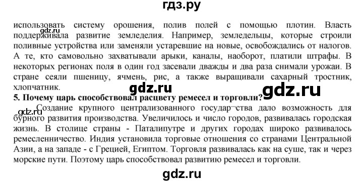 ГДЗ по истории 5 класс Тулебаев   страница (бет) - 88, Решебник