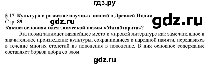ГДЗ по истории 5 класс Тулебаев   страница (бет) - 89, Решебник