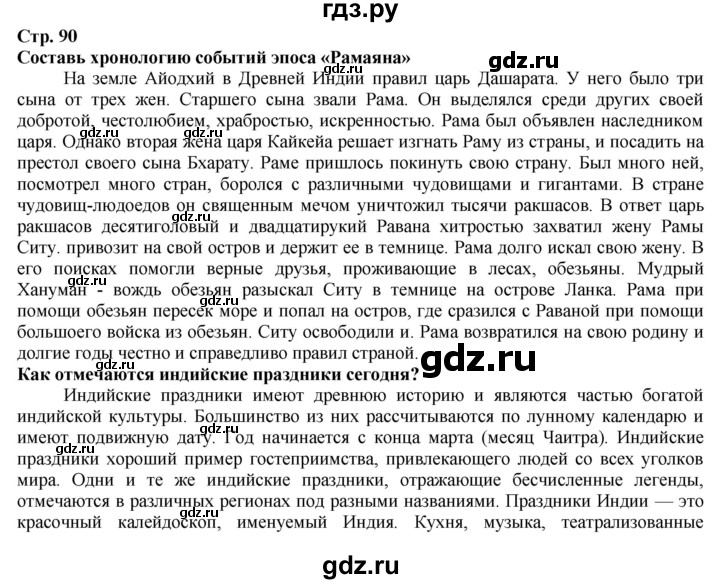 ГДЗ по истории 5 класс Тулебаев   страница (бет) - 90, Решебник