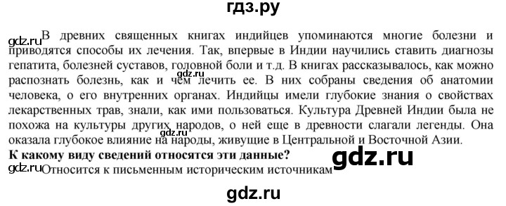 ГДЗ по истории 5 класс Тулебаев   страница (бет) - 91, Решебник