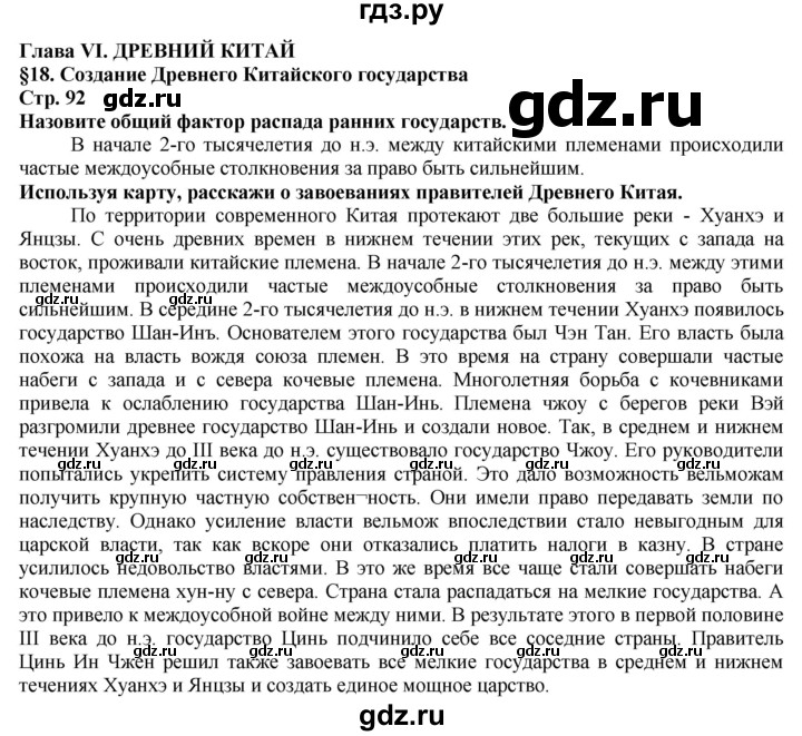 ГДЗ по истории 5 класс Тулебаев   страница (бет) - 92, Решебник