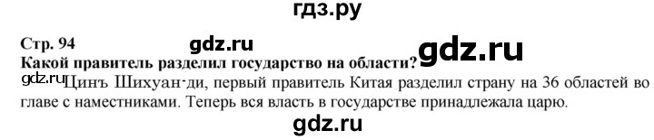 ГДЗ по истории 5 класс Тулебаев   страница (бет) - 94, Решебник