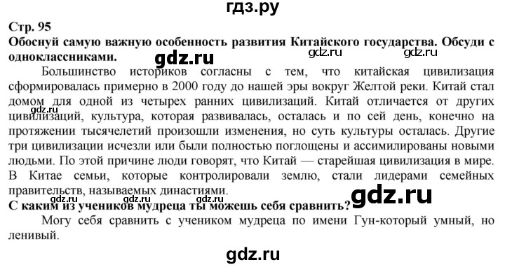 ГДЗ по истории 5 класс Тулебаев   страница (бет) - 95, Решебник