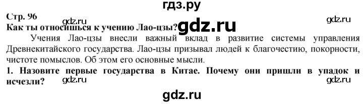 ГДЗ по истории 5 класс Тулебаев   страница (бет) - 96, Решебник