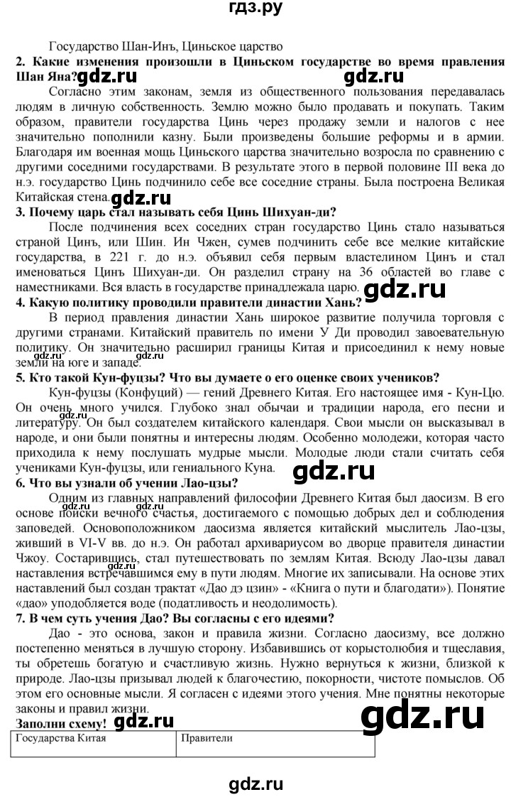 ГДЗ по истории 5 класс Тулебаев   страница (бет) - 96, Решебник