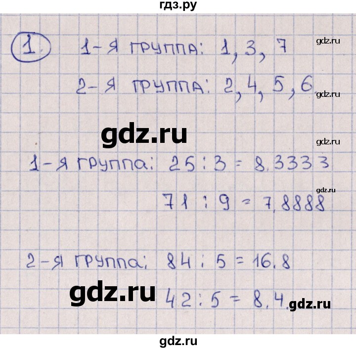 ГДЗ по математике 4 класс  Истомина Итоговая проверочная работа  упражнение - 1, Решебник №1