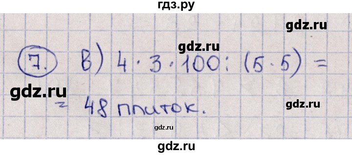 ГДЗ по математике 4 класс  Истомина Итоговая проверочная работа  упражнение - 7, Решебник №1