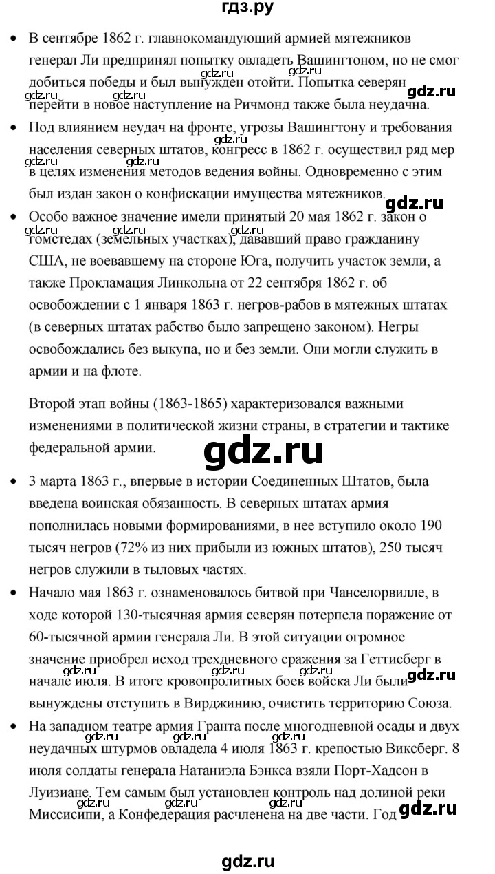 ГДЗ по истории 9 класс Загладин (Всеобщая. Нового времени)  страница - 115, Решебник