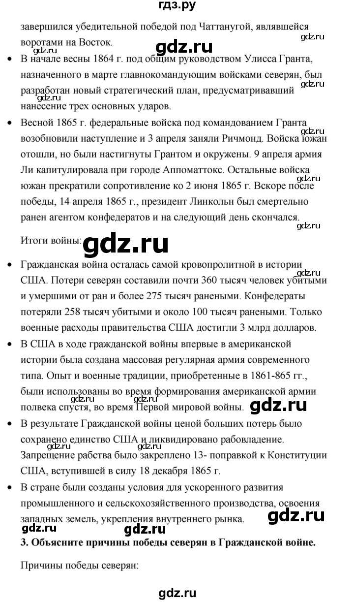 ГДЗ страница 115 история 9 класс (Всеобщая. Нового времени) Загладин,  Белоусов