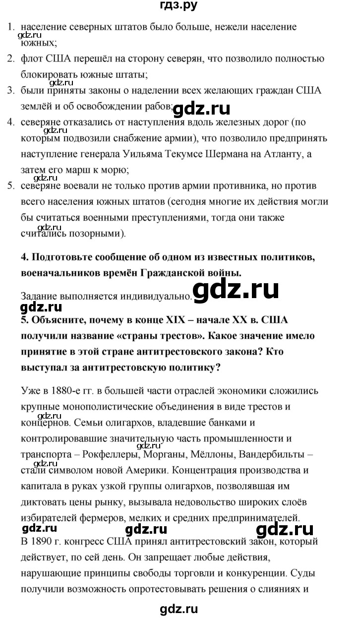 ГДЗ страница 115 история 9 класс (Всеобщая. Нового времени) Загладин,  Белоусов